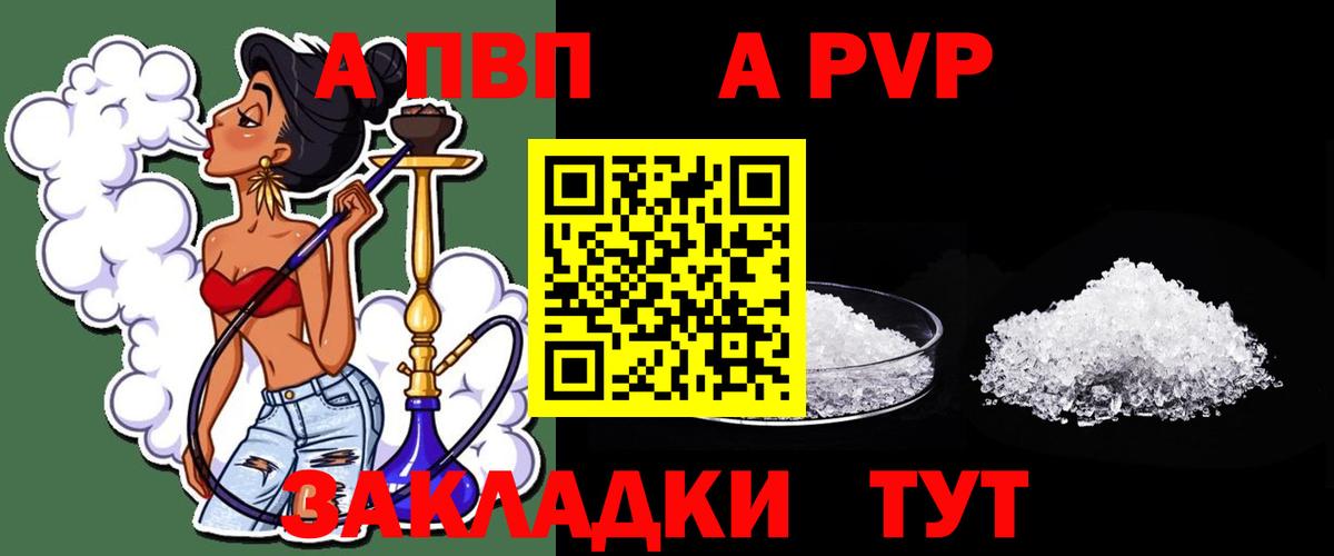 Alfa_PVP кристаллы  Альфа ПВП СК  Вход с VPN  Красноармейск 
