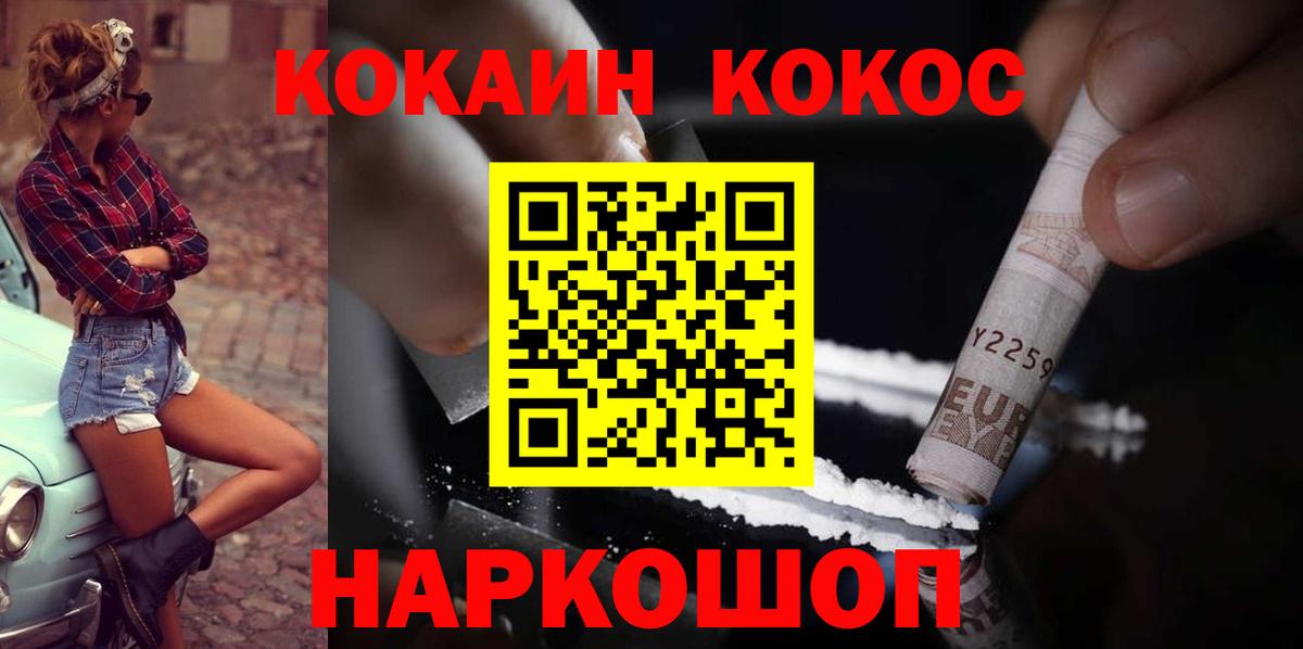 Кокаин Эквадор  Кокаин VHQ  Красноармейск  Вход с VPN 
