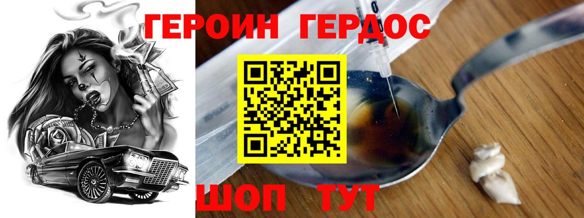 Героин Афган Красноармейск