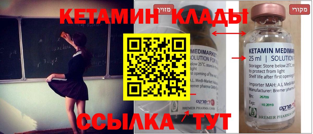 Красноармейск  КЕТАМИН ketamine  Вход с VPN 