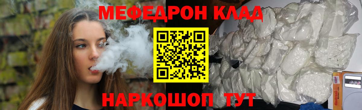 Меф мяу мяу кристаллы Красноармейск