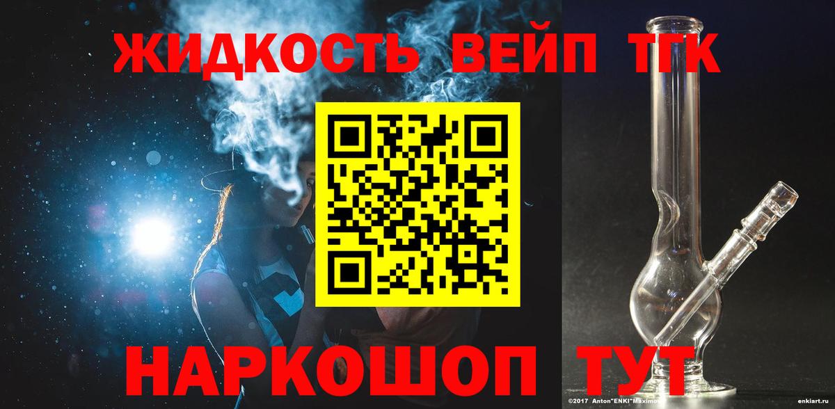 Красноармейск  Дистиллят ТГК концентрат  Вход с VPN  Дистиллят ТГК вейп с тгк 